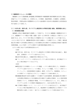 ii - 1 3.2 機構解析シミュレータの開発 MEMS における電磁駆動、静電