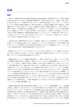 配線  - JEITA半導体部会