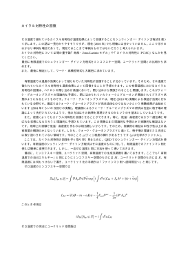 カイラル対称性の回復