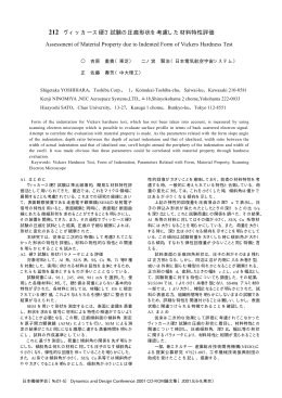 212 - 日本機械学会