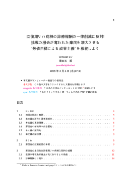 回復期リハ病棟の診療報酬の一律削減に反対! 挑戦の機会が奪
