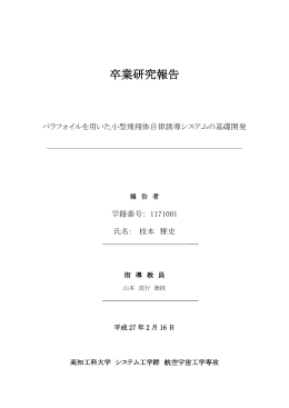 13.2MB - 高知工科大学