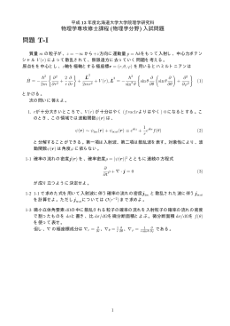 PDF - 北海道大学 理学部 物理学科