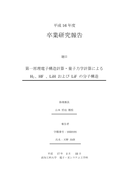 卒業研究報告 - 高知工科大学