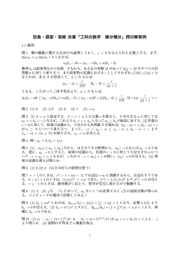 田島・渡部・宮崎 共著「工科の数学 微分積分」問の解答例