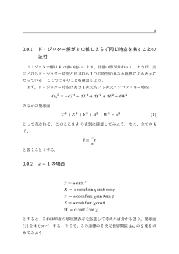 3つのド・ジッター解が全て同じ時空を表すことの証明
