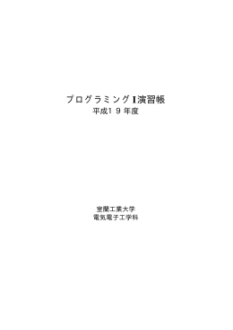 講義資料 PDF - 計算工学研究室