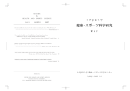 九州産業大学 健康・スポーツ科学研究 第9号