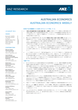 ANZ RESEARCH - オーストラリア・ニュージーランド銀行