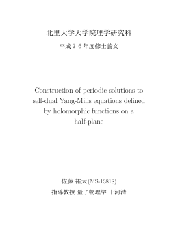 修士論文 - 北里大学