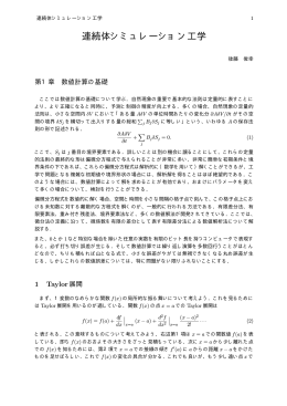 連続体シミュレーション工学
