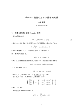パターン認識のための数学的知識