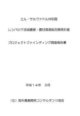 13PF33 - 海外農業開発コンサルタンツ協会