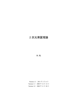 2 次元薄翼理論