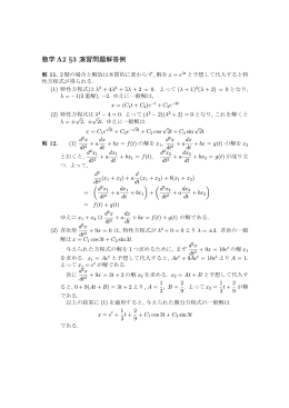 数学 A2 §3 演習問題解答例