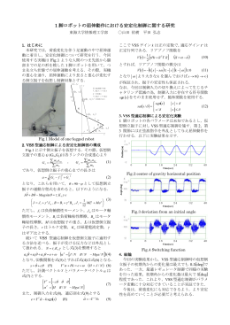 1 脚ロボットの屈伸動作における安定化制御に関する研究 [ ] ( )s