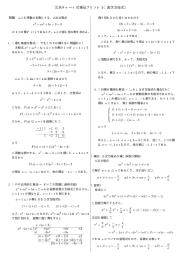 文系チャート式補足プリント 1（高次方程式）