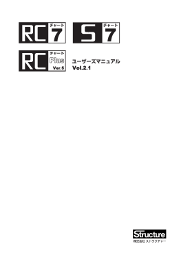 RCチャート7 / Sチャート7 / RCチャートPlus Ver.5