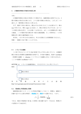 2階常微分方程式の性質と解