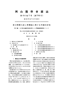 學 會 雜 誌 - 岡山大学学術成果リポジトリ