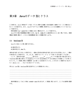 プリント第 3章