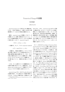 Numerical Rangeの話題