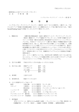 別添参照 - 日本サイクルスポーツセンター