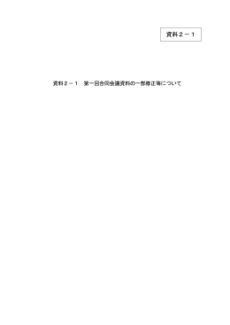 資料2－1 - 厚生労働省