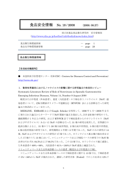 食品安全情報 No. 18 / 2008