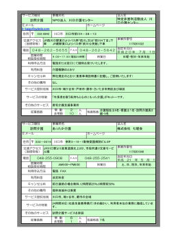 訪問介護 あったか介護 株式会社 七曜会 訪問介護