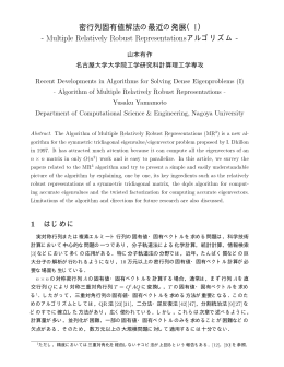 Multiple Relatively Robust Representationsアルゴリズム