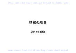 情報処理Ⅱ