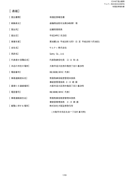 『 有価証券報告書 』 第30期 平成23年11月30日 PDF 形式 528 KB