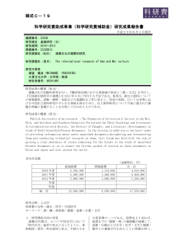 研究成果報告書 - KAKEN - 科学研究費助成事業データベース