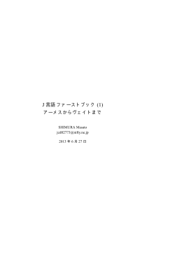 J 言語ファーストブック アーメスからヴェイトまで