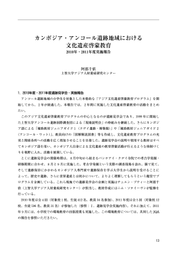 カンボジア・アンコール遺跡地域における文化遺産啓蒙教育 2010年