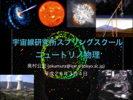 e - 東京大学宇宙線研究所