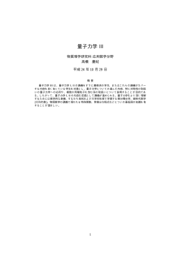 量子力学 III