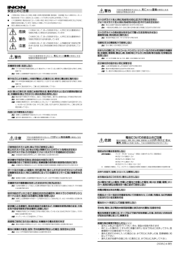 警告 危険 警告 注意 警告 注意 危険