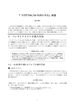 『VPP700/56 利用の手引』補遺 1 バッチリクエストの投入方法