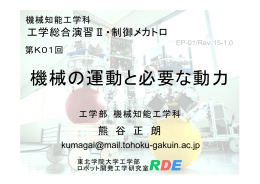 PDF版(1スライド/1ページ) - 機械知能工学科