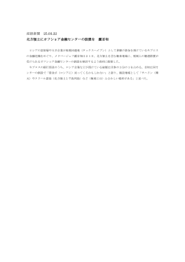 産経新聞 25.03.22 北方領土にオフショア金融センターの設置を 露首相