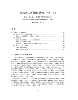 混沌系工学特論 講義ノート