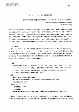 オマル・ハイヤームの初期数学思想