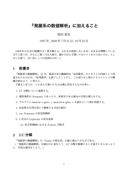 『発展系の数値解析』に加えること