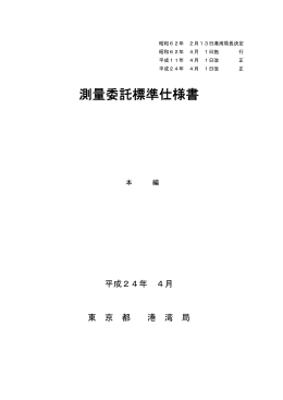 測量委託標準仕様書
