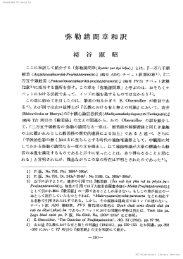 駒澤大学佛教学部論集 6 014袴谷 憲昭「弥勒請問章和訳」