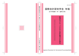 日本語 - 国際会計研究学会