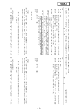別添3 - 総務省