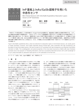 InP 基板上InAs/GaSb 超格子を用いた中赤外センサ
